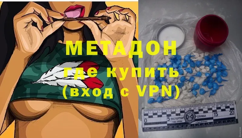 Метадон methadone  купить наркоту  ссылка на мегу как войти  Георгиевск 